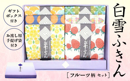 ふきん [ギフト ボックス・ お渡し用 手提げ袋 付] ギフトセット 9-025