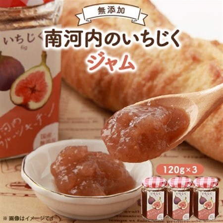 いちじくのジャム_惣菜・加工品 ジャム 缶詰・瓶詰 _【1525963】