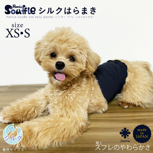 日本製 pancia Souffle シルク 腹巻 Sサイズ 【アイボリー×キャメル ＋ピンク】 犬用 ／ まちづくり観光振興機構 ドッグウェア ペット服 ペット腹巻 奈良県 田原本町