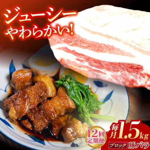【定期便】 豚肉 ブロック 総計18kg NAC618 豚肉 全12回