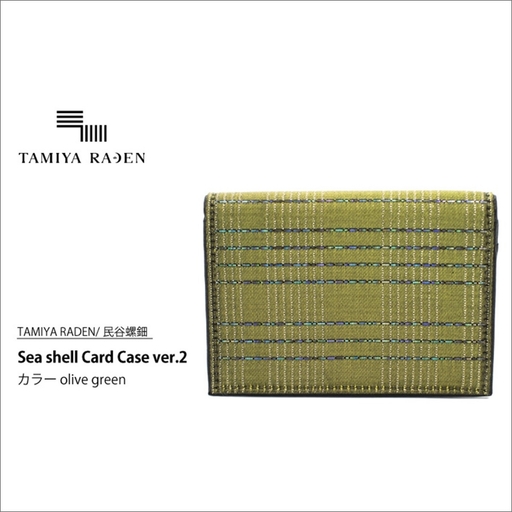 ＜TAMIYA RADEN/民谷螺鈿＞Sea shell Card Case ver.2 オリーブグリーン