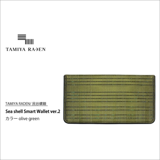 ＜TAMIYA RADEN/民谷螺鈿＞Sea shell Smart Wallet ver.2 オリーブグリーン