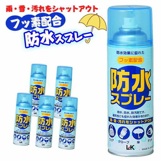 【フッ素配合】防水スプレー 300ml×5本セット