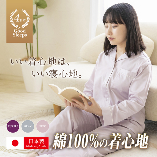 いい着心地は、いい寝心地 サテンパイピングパジャマ(レディース パープル)Lサイズ