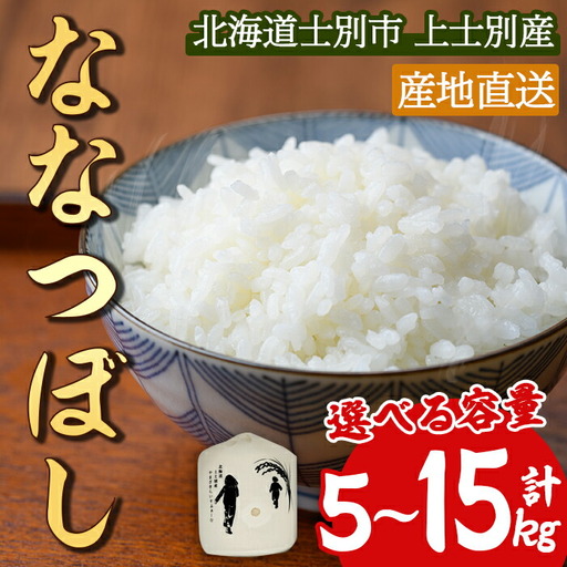 【山崎ライスファーム】「夢彩香」ななつぼし　5kg