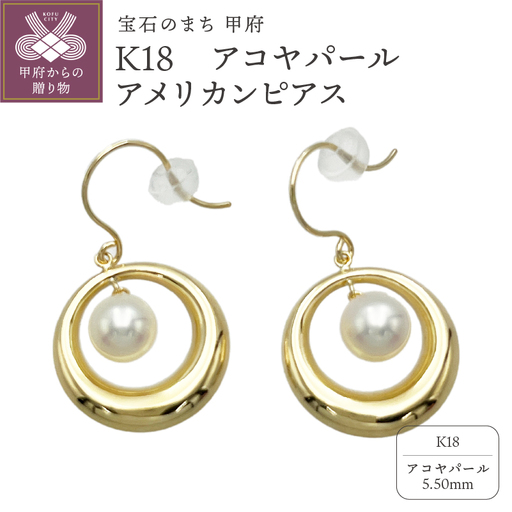 K18　アコヤパール　アメリカンピアス　KE0863