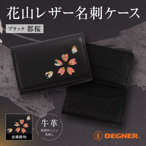 [デグナー]花山名刺ケース[W-130K](ブラック-都桜)|京都 バイクギア 人気ブランド レザーアイテム バイク