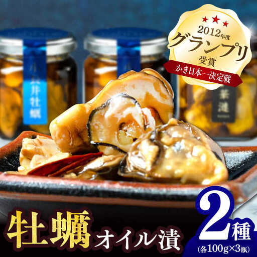 小長井牡蠣燻製オイル漬け2種 / 牡蠣 かき カキ オリーブオイル 貝 / 諌早市 / 諫早湾漁業協同組合 [AHBJ007]