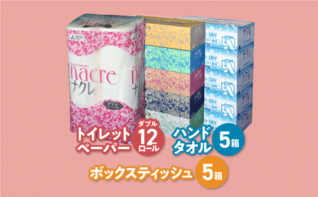 ボックスティッシュ 5箱 + トイレットペーパー ダブル 12ロール + ハンドタオル 5箱 セット