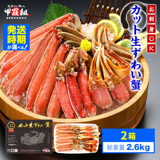 【12月1日～25日着(指定日不可)】生ずわいがに 約1kg×2 [024-c011] かに