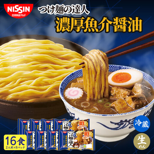 つけ麺 日清 16食 濃厚魚介醤油 ラーメン つけ麺 日清