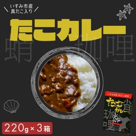 たこカレー_惣菜・加工品 カレー  _【1539853】