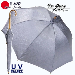 レディース晴雨兼用傘 長傘 532001 ポリエステル高級ジャガード ローズ柄 手開き 日本製 アイスグレー ／ 日傘 まちづくり観光振興機構 紫外線対策 和装 洋装 高級感 奈良県 田原本町