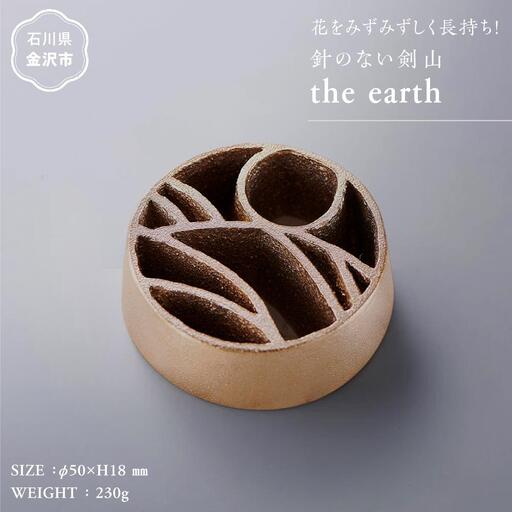 花をみずみずしく長持ち！針のない剣山 / the earth