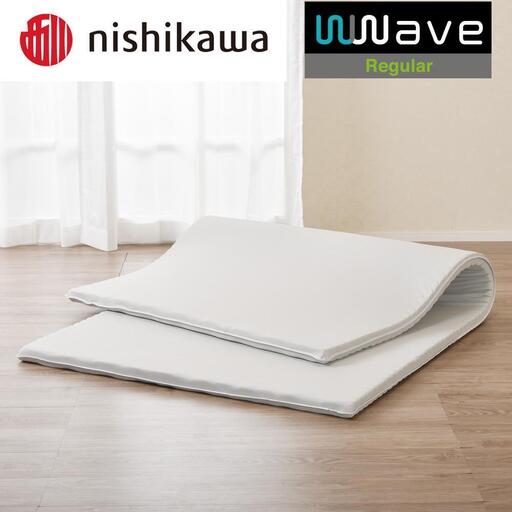 nishikawa(西川) Wwave レギュラー  敷きふとん シングル オーバーレイタイプ