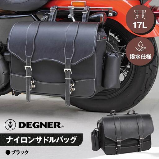 【デグナー】ナイロンサドルバッグ[NB-100] （ブラック）｜京都 バイクギア 人気ブランド レザーアイテム バイク