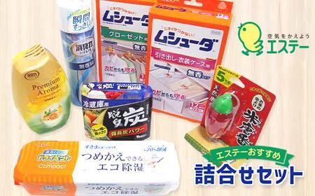 エステーおすすめ詰合せセット 詰合せ 防虫剤 消臭芳香剤 除湿剤 脱臭剤 ムシューダ 消臭力 ドライペット 脱臭炭 米唐番 クローゼット 引き出し 衣装ケース トイレ 冷蔵庫 米びつ 関東  F5K-661