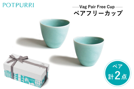 ポトペリー Vag ペアフリーカップ カラー:GREEN [kt032-015-1]