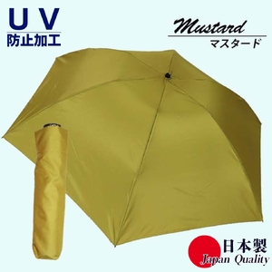 男女兼用雨傘 超軽量ミニ傘 136401 富士絹無地 日本製 マスタード ／ UVカット まちづくり観光振興機構 UV防止加工 紫外線対策 全天候型 日傘 常時携帯 コンパクト 奈良県 田原本町