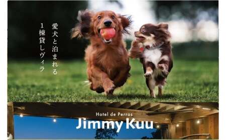 JimmyKuu 宿泊チケット素泊まり1泊分(大人2名・犬(15kg以下)2匹迄)大山の麓 愛犬と泊まれる1棟貸しヴィラ!