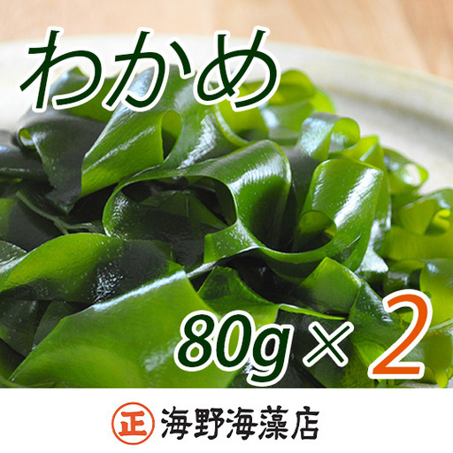 しゃきしゃき湯通し塩蔵わかめ160g 国産 三陸産 湯通し不要 大洗【共通返礼品/大洗町】（HC-9）