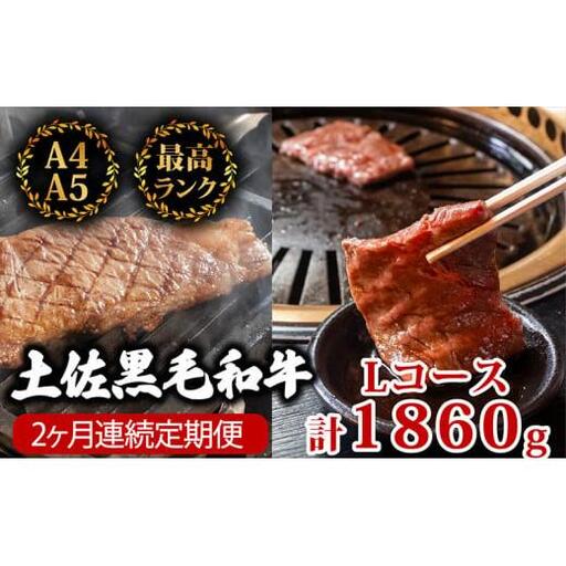 【 黒毛和牛 】 黒毛和牛食べ比べ2回1860g