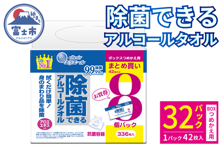 エリエール 除菌できるアルコールタオル つめかえ用 ボックス 計32パック (8パック入×4袋)  1パック42枚 除菌 アルコール配合 日用品 防災 備蓄 消耗品 静岡県 富士市 [sf006-008]