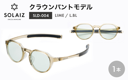 サングラス SOLAIZ UVカット サングラス SLD-004 LIME/L.BL [C-17205_04]