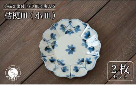 【花の形が人気のお皿】有田焼 陶芸作家の手描き 16cm 小皿 2枚セット 金彩草花紋【喜鶴製陶】小皿 食器 皿 取り皿 ケーキ皿 桔梗皿 cy013