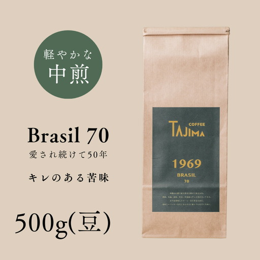 但馬東洋珈琲 コーヒー豆 豆のまま BRASIL 70 500g