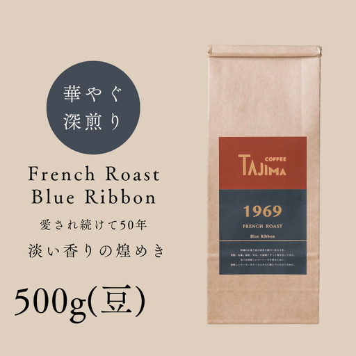 但馬東洋珈琲 コーヒー豆 FRENCH ROAST Blue Ribbon 500g 深煎り
