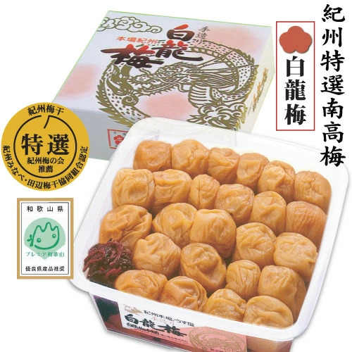 梅干し 1kg 塩分約12％  白龍梅 梅干し yokosho001A【yokosho001A】