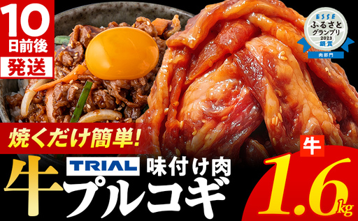 牛肉 プルコギ 1.6kg 牛肉