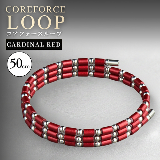 コアフォースループ CARDINAL RED SUS 50cm 