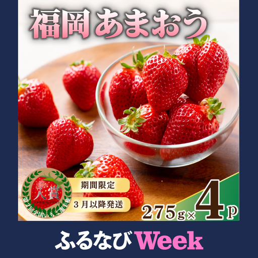 【ふるなびWEEK対象】【3月下旬発送】あまおう 1.1kg | あまおう いちご DNK