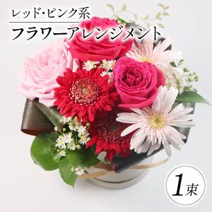 [ 贈答用 ]花束 フラワーアレンジメント 母の日 花束 ブーケ レッド･ピンク系 フラワーアレンジメント