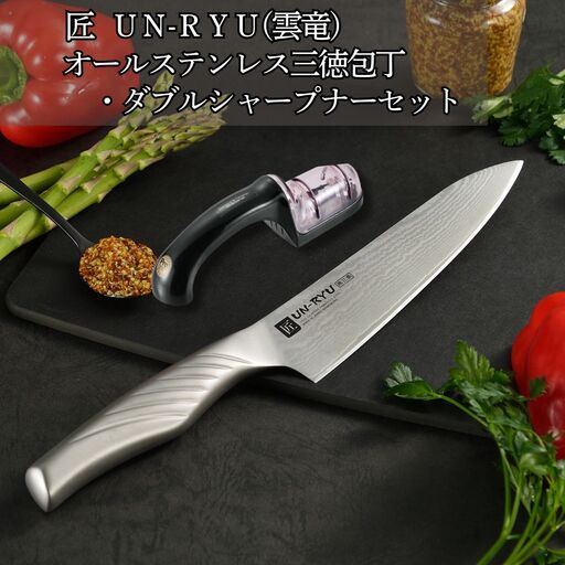 匠 UN-RYU(雲竜)オールステンレス三徳包丁・ダブルシャープナーセット 万能包丁 研ぎ器 簡単 キッチン用品 調理器具 新生活 燕三条製 [下村工業] 【052S020】