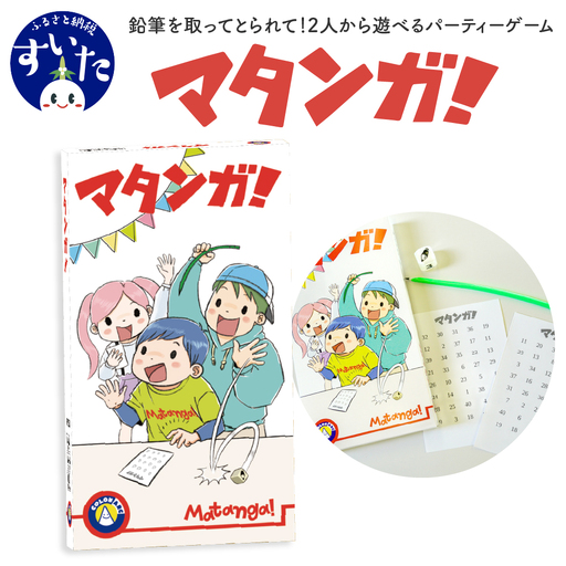 マタンガ![大阪府吹田市]