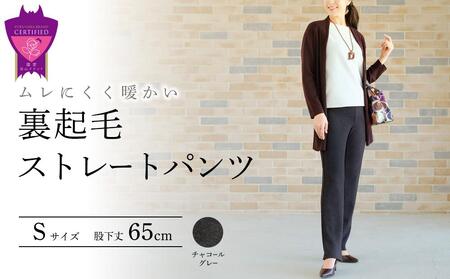 裏起毛ストレートパンツ(チャコールグレーS・股下65cm)[BAFM069] パンツ