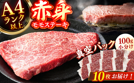 [博多和牛]赤身 モモステーキ 約1kg / 赤身[AFBO100]
