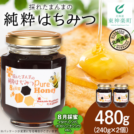 東神楽産採れたまんまの純粋はちみつ 240ｇ2個【8月採密】イタドリ・オオハンゴンソウ・ソバ  etc.