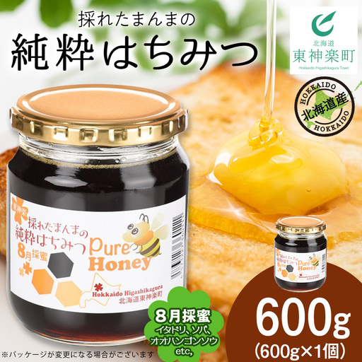 東神楽産採れたまんまの純粋はちみつ  600ｇ1個【8月採密】イタドリ・オオハンゴンソウ・ソバ  etc.