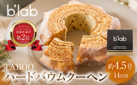 ハードタイプバームクーヘン「TABOO」約4.5号 14cm バームクーヘン