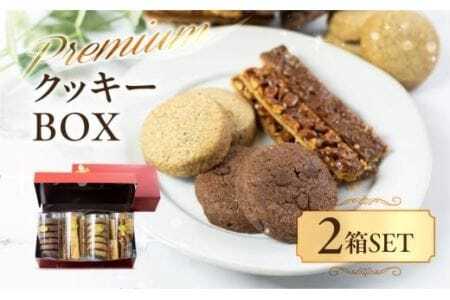 A.R.T. ホテルアークリッシュ豊橋 クッキーBOX　2つセット　                                                 