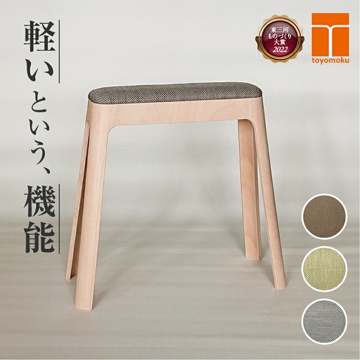 【グレー】toyomoku Light stool camel　ライトスツール キャメル スツール  スツール                                                            