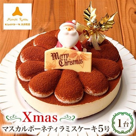 クリスマスマスカルポーネティラミスケーキ5号_クリスマスケーキ マスカルポーネ ティラミス_[配送不可地域:離島]