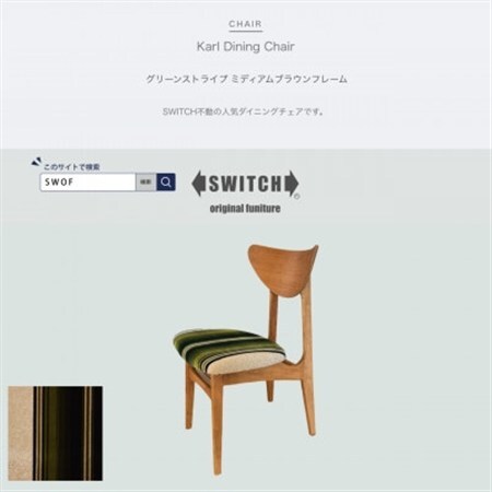 Karl Dining Chair グリーンストライプ ミディアムブラウンフレーム[SWOF]_雑貨・日用品 椅子・チェア・ソファ 家具・インテリア _