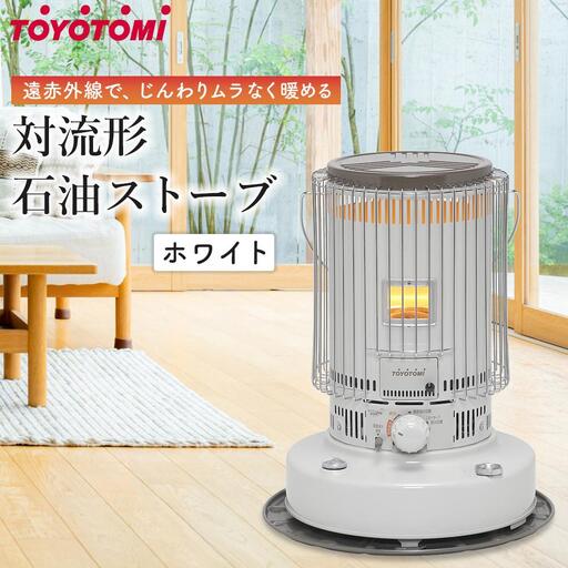 【トヨトミ】対流形石油ストーブ「KS-67H(W:ホワイト)」17～24畳