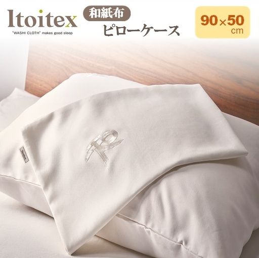 ITOITEX 和紙布 ピロケース（22-57） ピローケース 枕カバー ピローカバー 寝具カバー