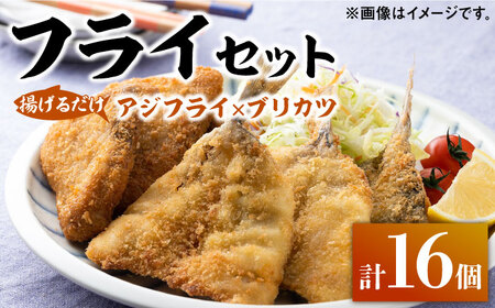 揚げるだけ 対馬 の お 魚 フライ セット [WAF003]
